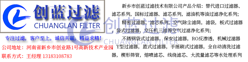 新鄉(xiāng)市創(chuàng)藍過濾技術有限公司